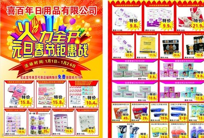 超值狂歡，品質生活一網打盡——XX超市日用百貨促銷風暴來襲